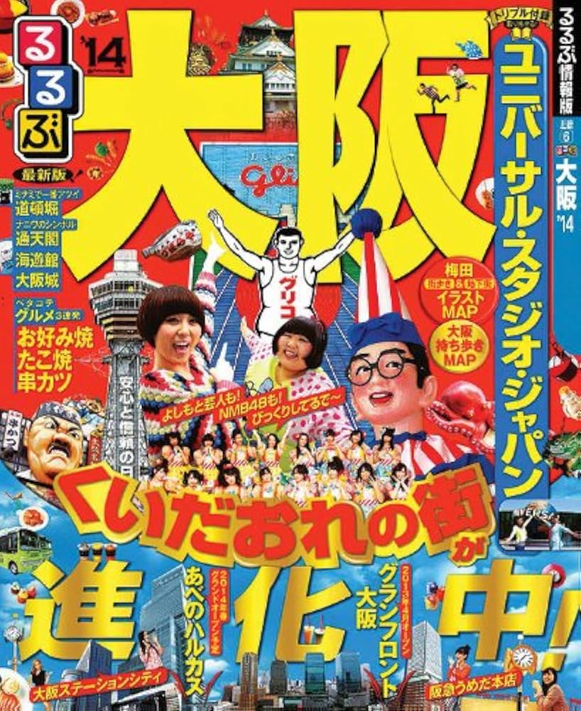 るるぶたびちょこ大阪 Amazon.co.jp: るるぶ大阪'14 (国内シリーズ) : 本